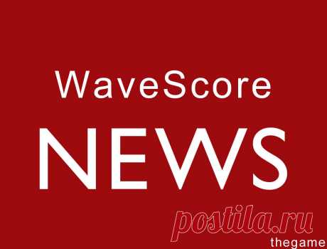 Обновление сайта WaveScore.
От компании WaveScore получено официальное подтверждение того, что в понедельник...
