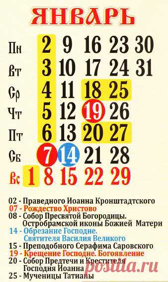 Церковный православный календарь на 2017 год: праздники, посты, именины, дни памяти