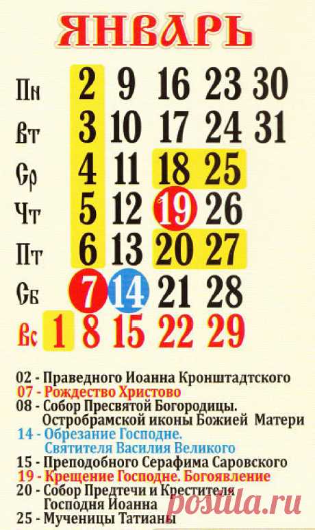 Церковный православный календарь на 2017 год: праздники, посты, именины, дни памяти