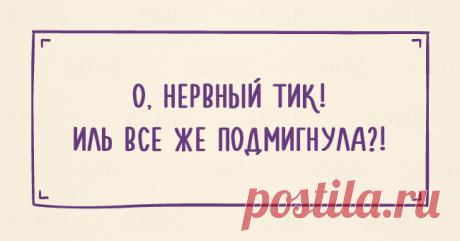 20 ироничных замечаний, о тонкостях отношений между мужчиной и женщиной