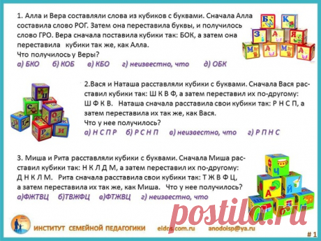 Задания на логику для 4 класса.
#развивайся_4кл

Практика развивающих занятий показала, что регулярное решение детьми логических задач
обеспечивает им более высокий, чем обычно, уровень развития мышления.
Показать полностью…