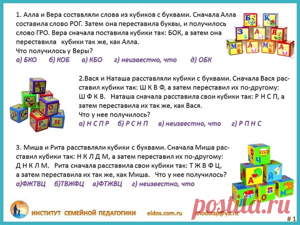 Задания на логику для 4 класса.
#развивайся_4кл

Практика развивающих занятий показала, что регулярное решение детьми логических задач
обеспечивает им более высокий, чем обычно, уровень развития мышления.
Показать полностью…