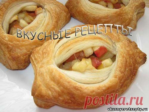 Слойки с яблоками.