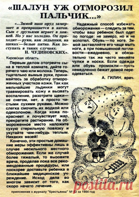 Обморожение