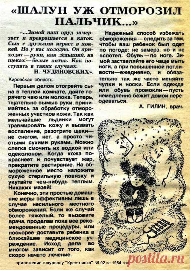 Обморожение
