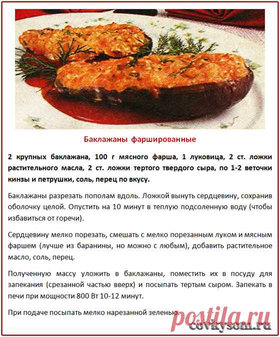 Фаршированные баклажаны - covkysom.ru