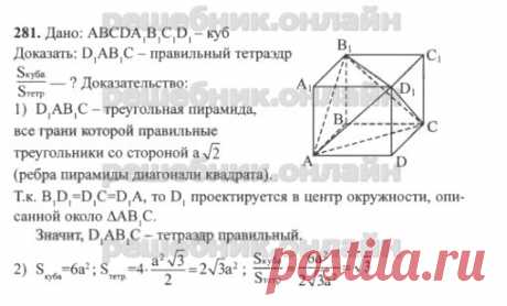 ГДЗ - Геометрия 10, 11 класс. Атанасян Л.С. и др.