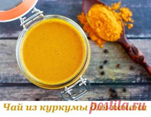 Напиток из куркумы для похудения и оздоровления.
