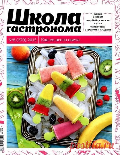 Школа гастронома №8/2015