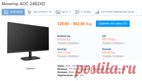 AOC 24B2XD купить монитор в Минске
