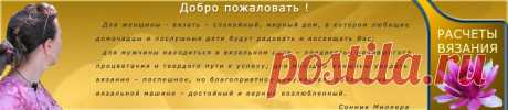 ПРОГРАММА ДЕЛАЕТ ВЫКРОЙКИ                     Расчеты вязания