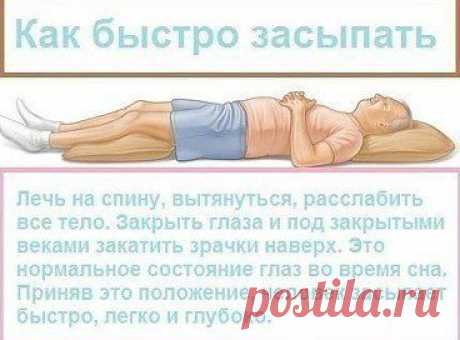 для сна