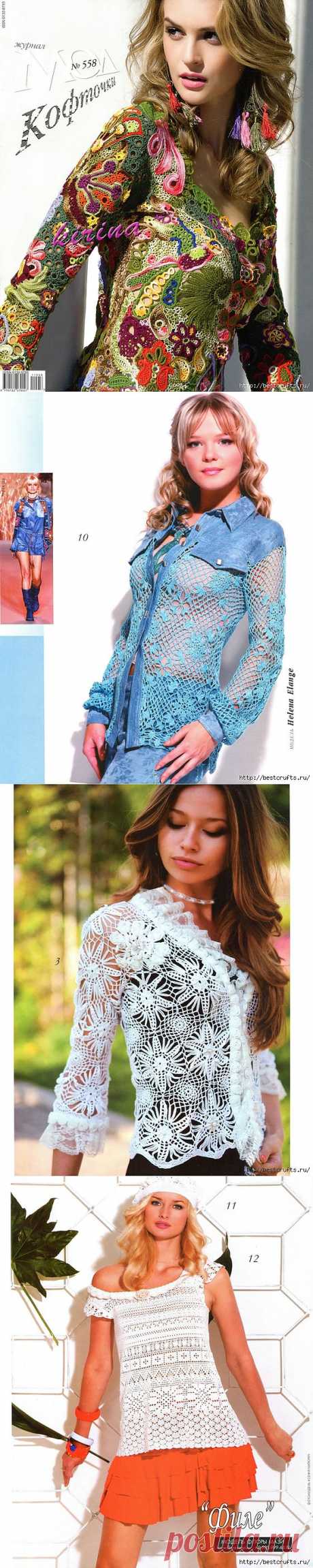 Летние кофточки крючком. Журнал Мод 558.