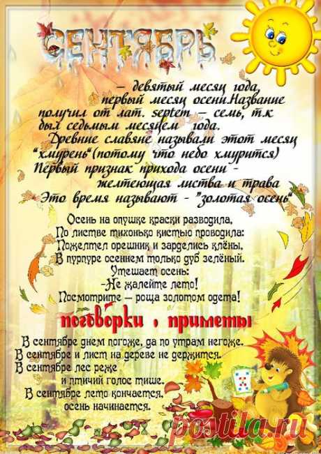 Осень.