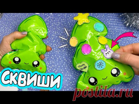 DIY Сквиши Ёлка с игрушками из бумаги! Как сделать СКВИШИ из бумаги своими руками