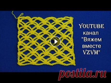 Простые узоры крючком для начинающих. Узор «Сеточка»  Урок 92   Simple crochet Mesh pattern Простые ажурные узоры крючком для вязания летних моделей и не только, предлагаю один из них. Просто, быстро и симпатично. Посмотрите видео урок и смож...