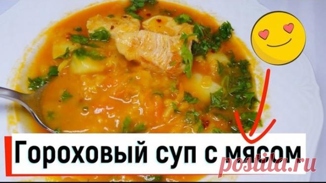 Готовим гороховый суп с мясом