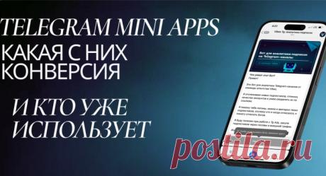 Реклама в мини приложениях Telegram: Новая эра продвижения