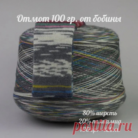 Бобинная носочная пряжа Meilenweit Yuma, отмот 100г (+-5г), цвет 7455 купить на OZON по низкой цене (1785212208)