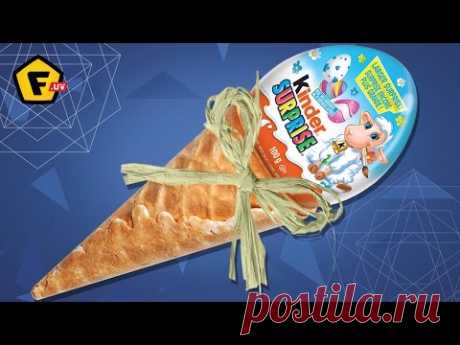 КИНДЕР ПОДАРОК СВОИМИ РУКАМИ