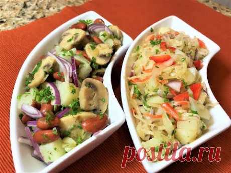 Два Изумительных Постных Салата. Два сытных ужина. Vegetable salad