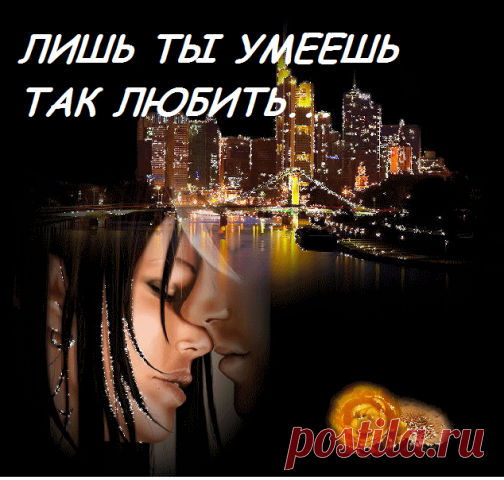 Плейкаст «Люблю тебя , как никого ещё ни разу не любила...»