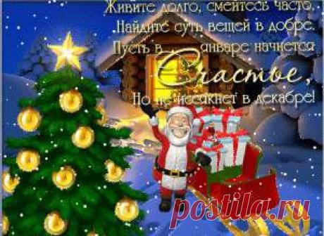 Как праздновать Новый 2015 год | БЛАЖЕНСТВО ДУШИ. Мои рецепты и советы.
Как праздновать Новый 2015 год – взрослые и дети уже с нетерпением ожидают новогодних праздников, ведь они – одни из самых любимых народом. К Новому году нужно как следует подготовиться заранее, продумать как украсить дом, во что одеться, что подарить родным и друзьям. 2015 год является годом синей деревянной Козы, поэтому надо учитывать множество особенностей и секретов, чтобы задобрить это существо.