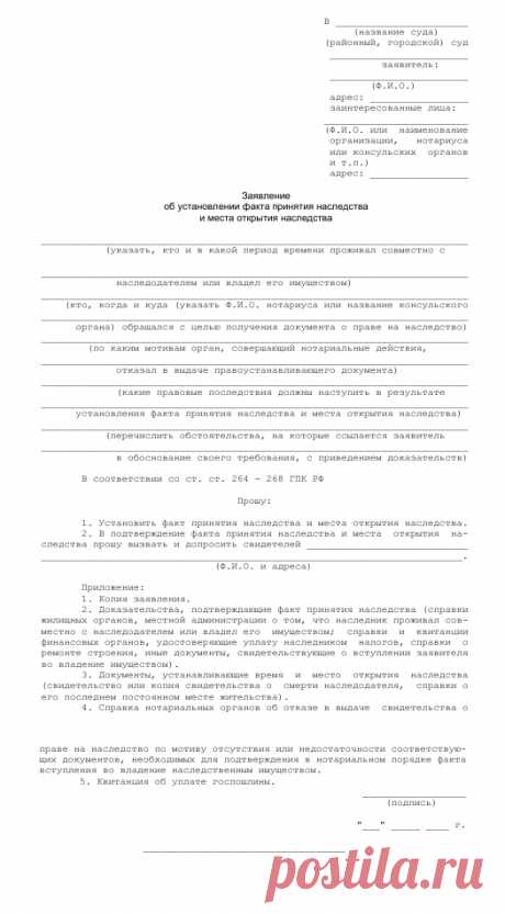 образец заявления в суд об отказе от наследства после 6 месяцев: 18 тыс изображений найдено в Яндекс.Картинках