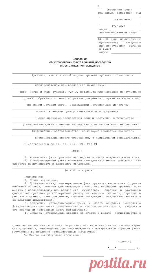образец заявления в суд об отказе от наследства после 6 месяцев: 18 тыс изображений найдено в Яндекс.Картинках