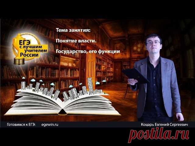 Понятие власти