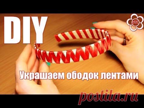 Оплетание ободка