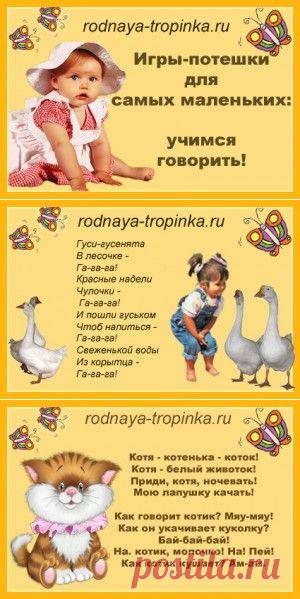 Игры - потешки для самых маленьких: учимся говорить