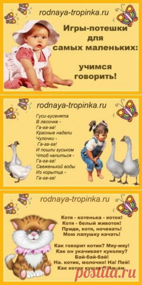 Игры - потешки для самых маленьких: учимся говорить