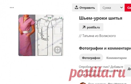 Pinterest (Пин)
