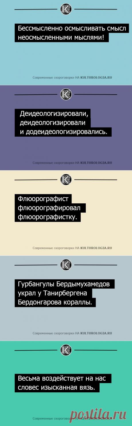 10 современных скороговорок, которые обязательно поднимут настроение