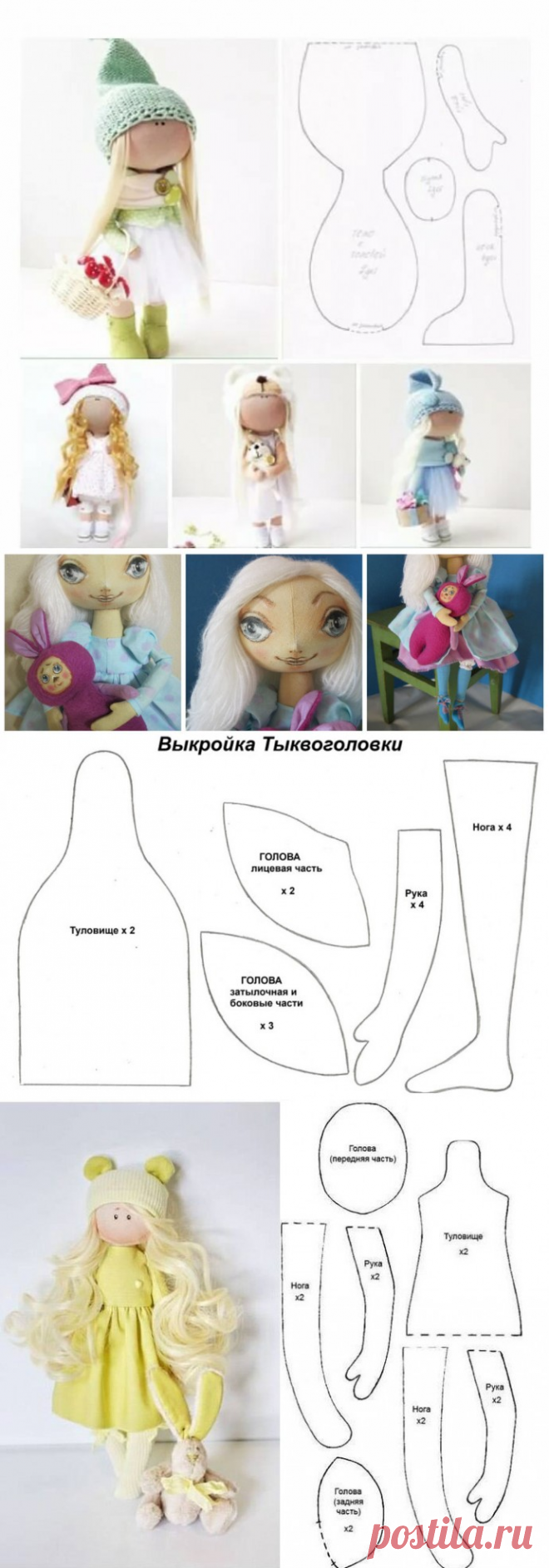 Выкройки кукол