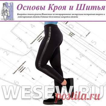Готовая выкройка облегающих брюк с лампасами для полных