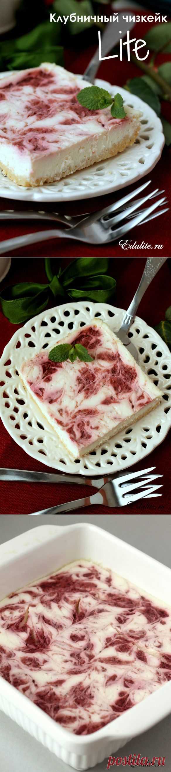 Клубничный чизкейк lite — 204 ккал | Рецепт с Фото | Вкусно, Полезно, Легко | Edalite.ru