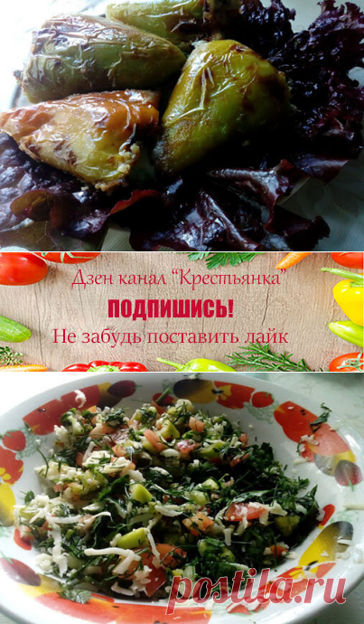 Еще одна простая и вкусная закуска из сладкого перца | Крестьянка | Яндекс Дзен