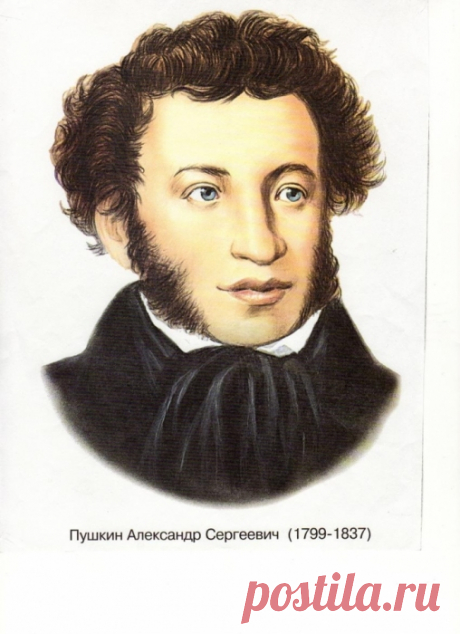 Александр Пушкин