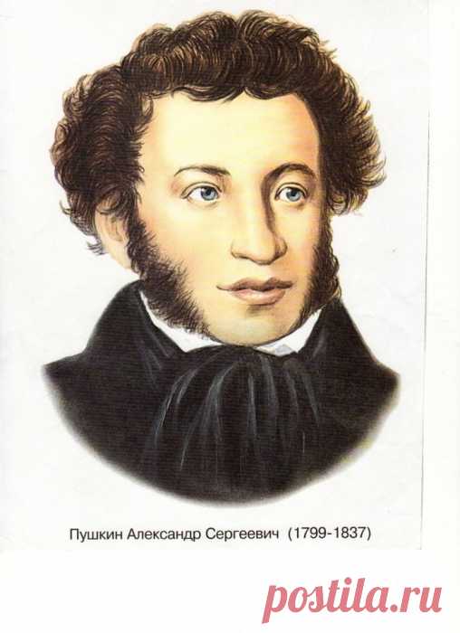 Александр Пушкин