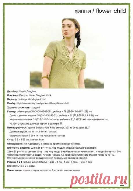 ОЧАРОВАТЕЛЬНЫЙ ПУЛОВЕР С ЦВЕТКОМ (Вязание спицами) | Журнал Вдохновение Рукодельницы