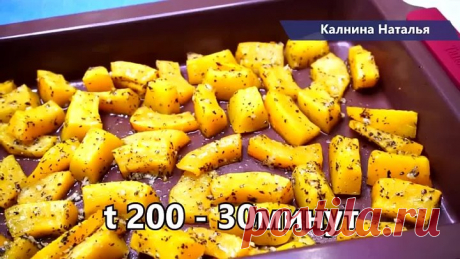Вы пожалеете, что не готовили так ТЫКВУ раньше