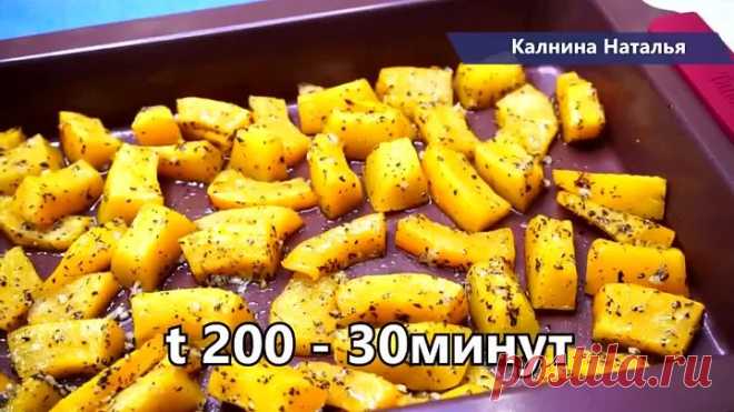 Вы пожалеете, что не готовили так ТЫКВУ раньше