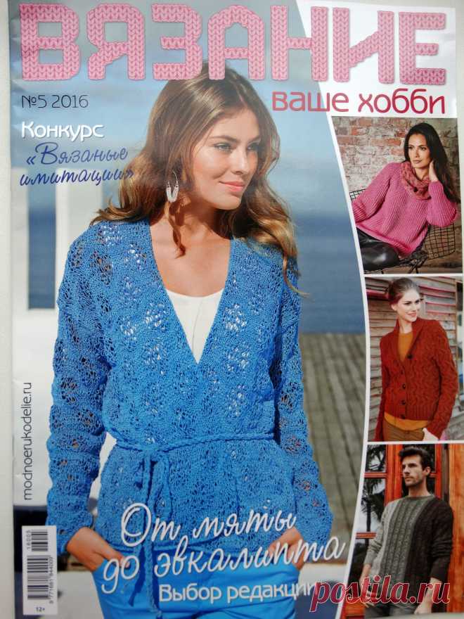 >Вязание ваше хобби №5 2016