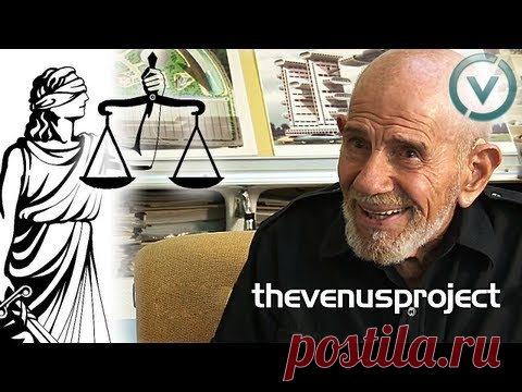 Не ищите справедливости! - Жак Фреско - YouTube