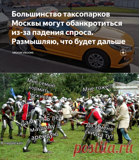 Большинство таксопарков Москвы могут обанкротиться из-за падения спроса. Размышляю, что будет дальше | Vroom Vroom! | Яндекс Дзен