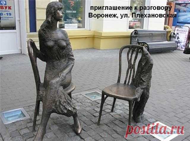 Воронеж