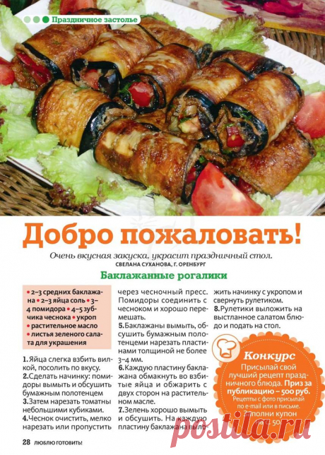Баклажанные рогалики