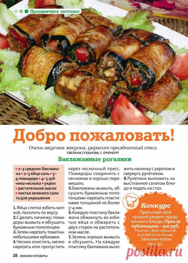 Баклажанные рогалики